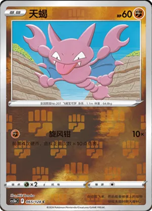 Gligar Reverse Holo