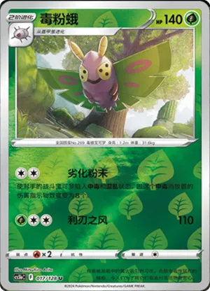 Dustox Reverse Holo