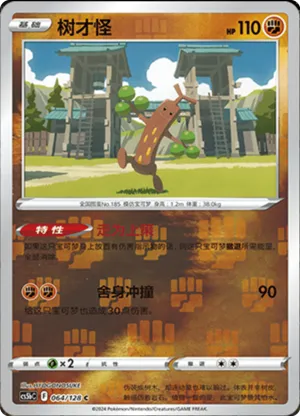 Sudowoodo Reverse Holo
