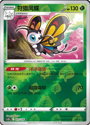 Beautifly Reverse Holo