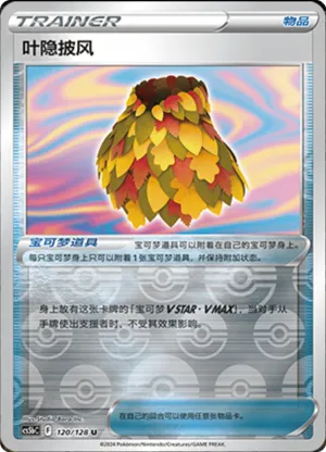 Leafy Camo Poncho Reverse Holo