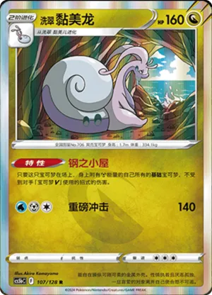 Hisuian Goodra