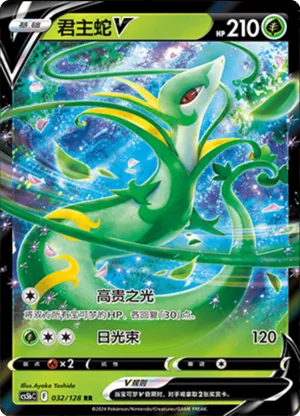 Serperior V