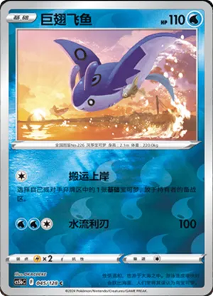 Mantine Reverse Holo