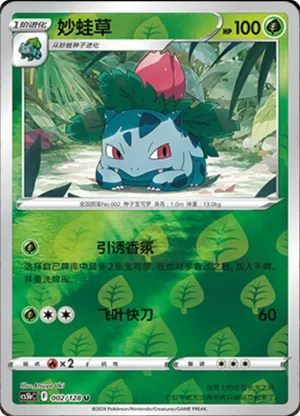 Ivysaur Reverse Holo