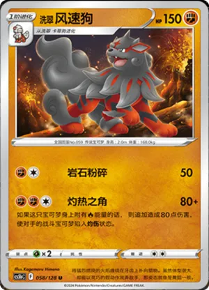 Hisuian Arcanine