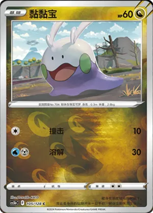 Goomy Reverse Holo