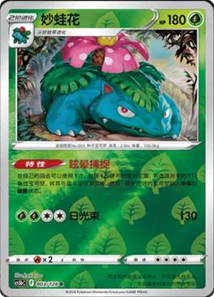 Venusaur Reverse Holo