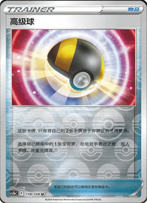Ultra Ball Reverse Holo