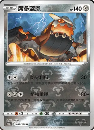 Heatran Reverse Holo