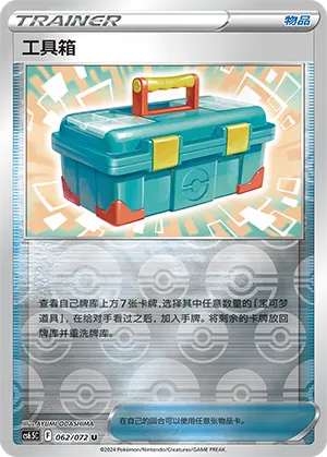 Tool Box Reverse Holo