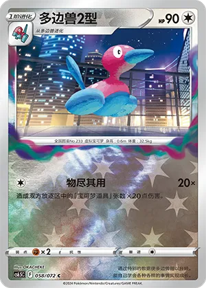 Porygon2 Reverse Holo