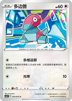 Porygon