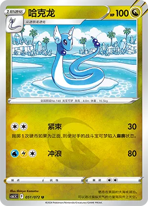 Dragonair