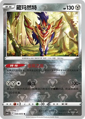 Zamazenta Reverse Holo