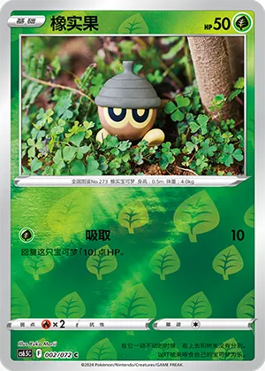 Seedot Reverse Holo