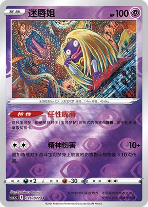 Jynx Reverse Holo