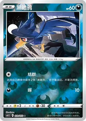 Murkrow Reverse Holo