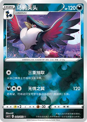 Honchkrow Reverse Holo