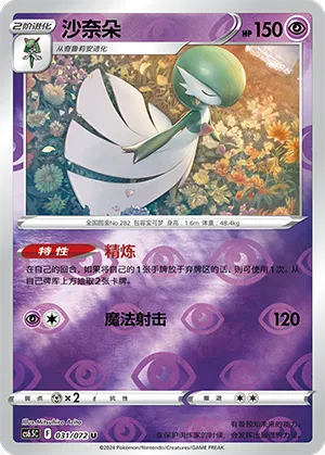 Gardevoir Reverse Holo
