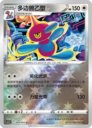 Porygon-Z Reverse Holo
