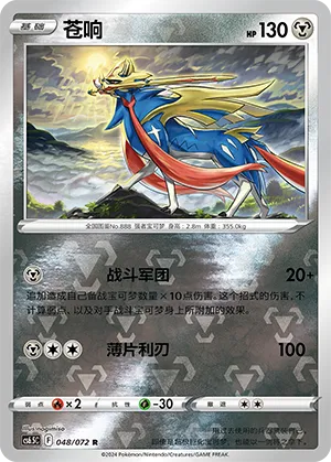 Zacian Reverse Holo