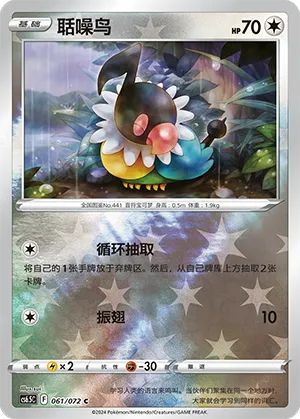 Chatot Reverse Holo