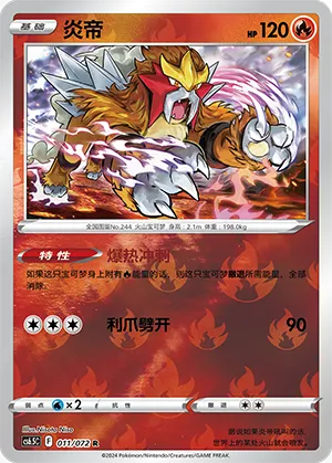 Entei Reverse Holo