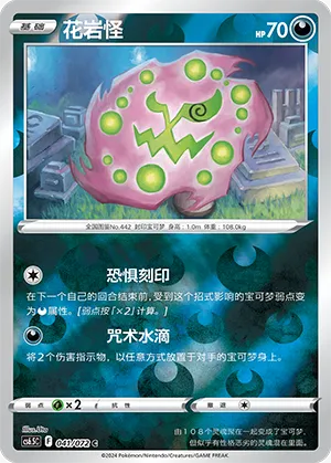 Spiritomb Reverse Holo