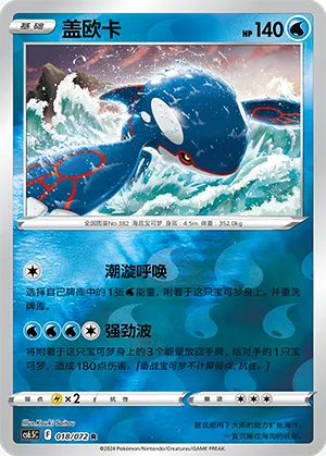 Kyogre Reverse Holo