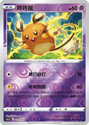 Dedenne Reverse Holo