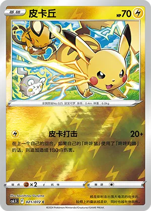 Pikachu Reverse Holo