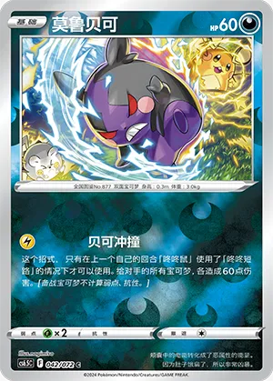 Morpeko Reverse Holo