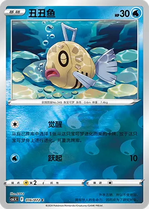 Feebas Reverse Holo