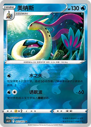 Milotic Reverse Holo