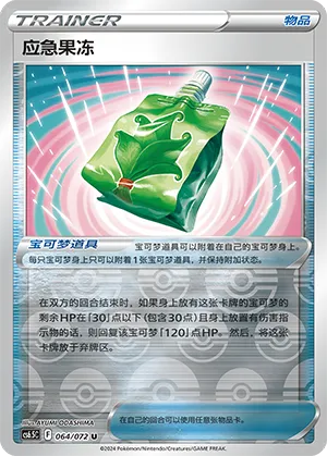 Emergency Jelly Reverse Holo