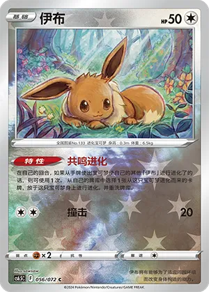 Eevee Reverse Holo