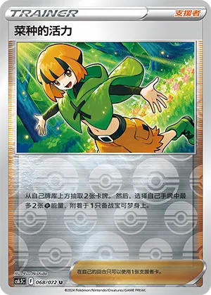 Gardenia's Vigor Reverse Holo