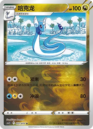 Dragonair Reverse Holo