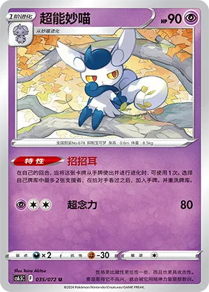 Meowstic