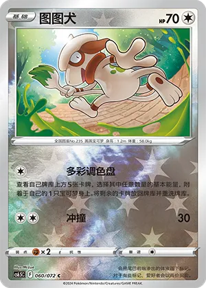 Smeargle Reverse Holo