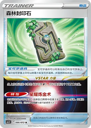 Forest Seal Stone Reverse Holo