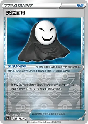 Panic Mask Reverse Holo