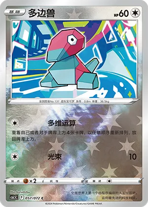Porygon Reverse Holo