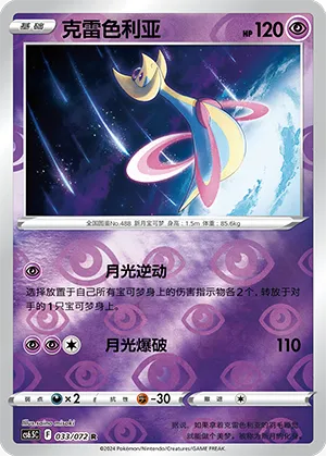 Cresselia Reverse Holo