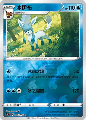 Glaceon Reverse Holo