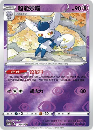 Meowstic Reverse Holo