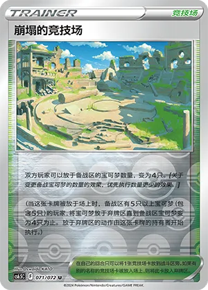 Collapsed Stadium Reverse Holo