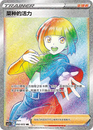 Gardenia's Vigor