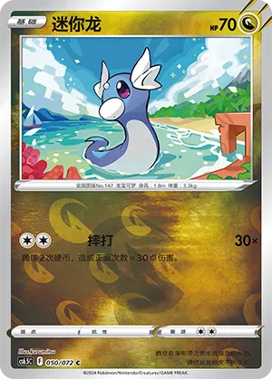 Dratini Reverse Holo